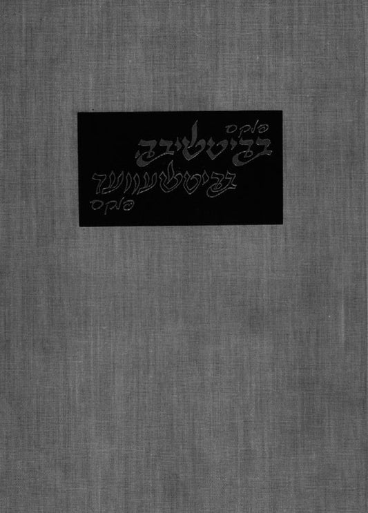 Brichevo: Briṭsheṿer pinḳes