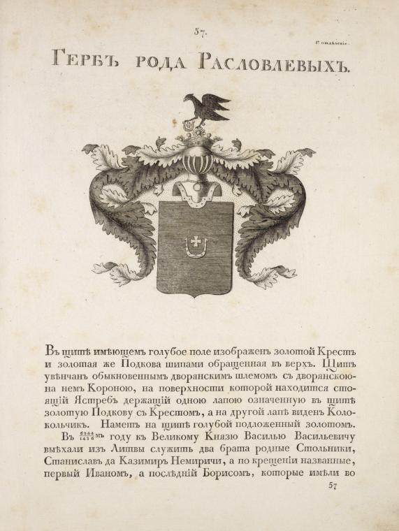 Gerb roda Raslovlevykh.
