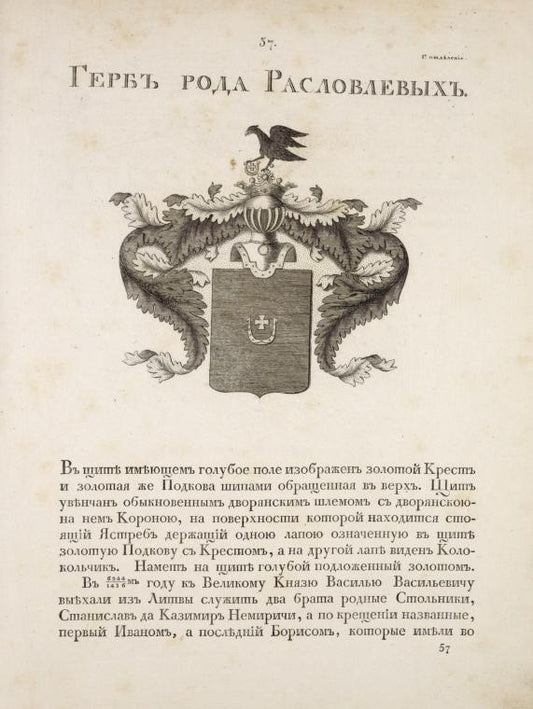 Gerb roda Raslovlevykh.