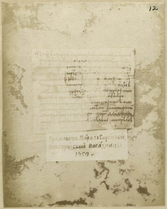 Grammata Marfy Soretskoi Novgorodskoi Posadnitsy, 1450 g.