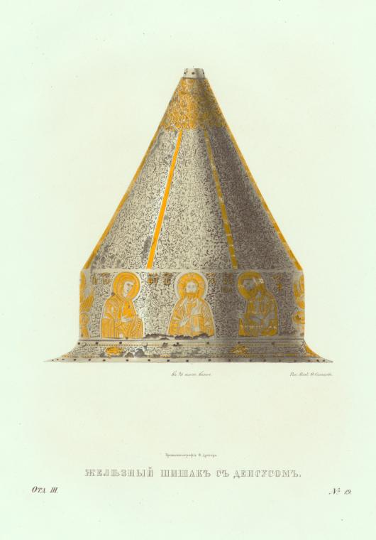 Zheleznyi shishak s Deisusom. Ris. Akad. F. Solntsev. Khromolitografiia F. Dregera.