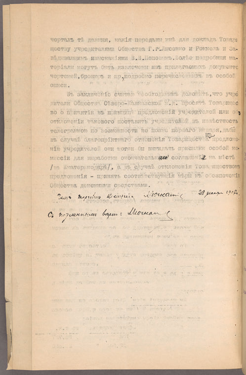 Dokladʺ ... po voprosu o vstuplenīi Tovarishchestva "Ivanʺ Stakhi͡eevʺ" vo vnovʹ organizuemoe Obshchestvo "Si͡evero-Kavkazskoĭ zheli͡eznoĭ dorogi"