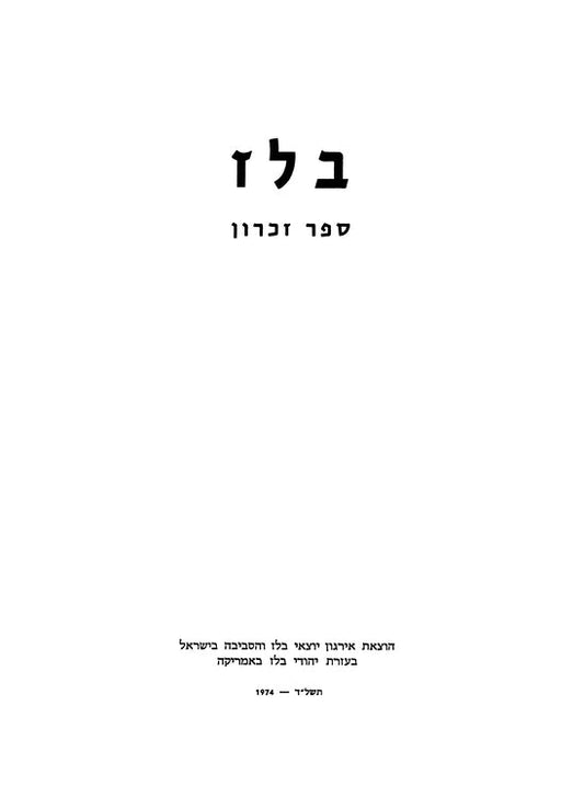 Belz: sefer zikaron
