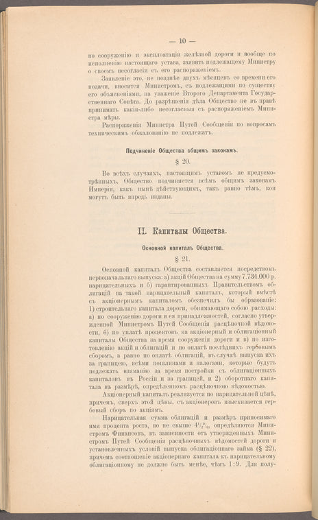 Ustavʺ Obshchestva I͡Uzhno-Kavkazskoĭ zheli͡eznoĭ dorogi