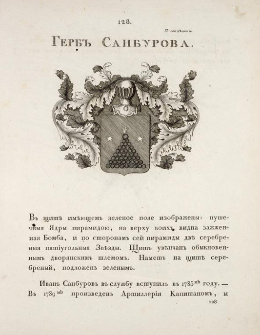 Gerb Sanburova. Coat of arms of Sanburov.