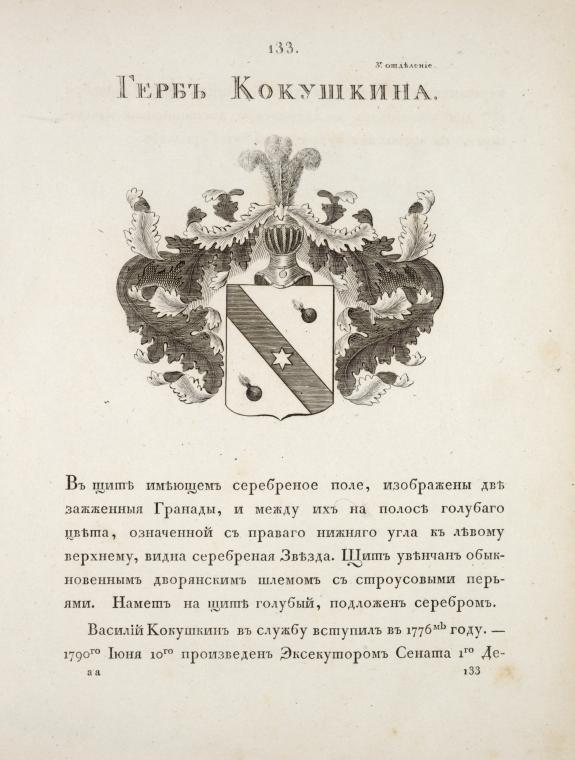 Gerb Kokushkina. Coat of arms of Kokushkin.