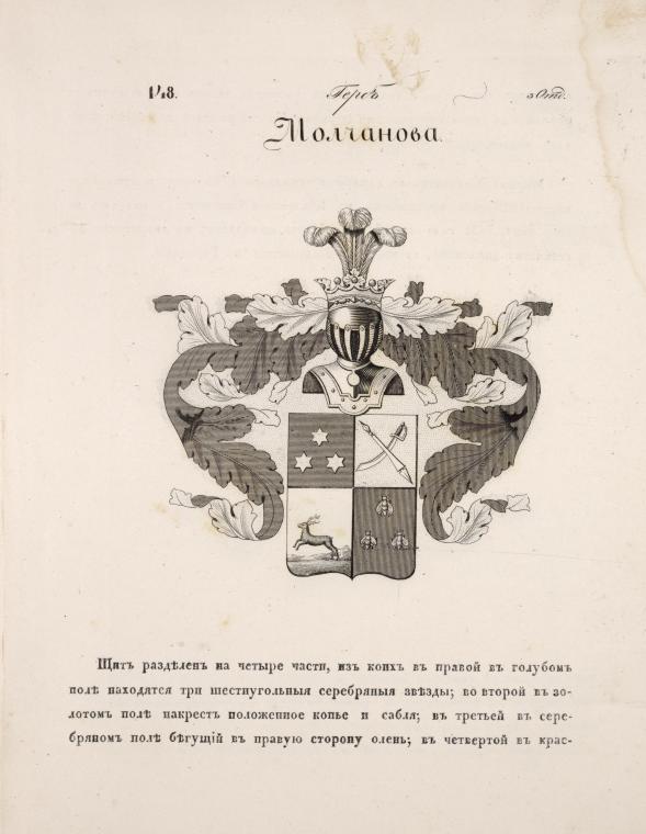 Gerb Molchanova.