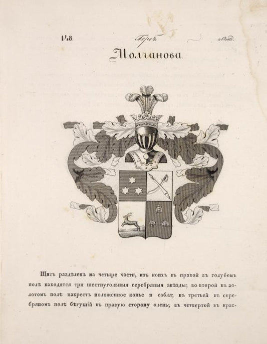 Gerb Molchanova.