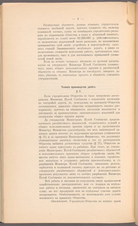 Ustavʺ Obshchestva I͡Uzhno-Kavkazskoĭ zheli͡eznoĭ dorogi