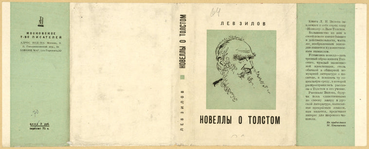 Zilov, Lev Nikolaevich. Novelly o Tolstom. [Stories about Tolstoi.] Moscow: Moskovskoe Tovarishchestvo Pisatelei, 1934.